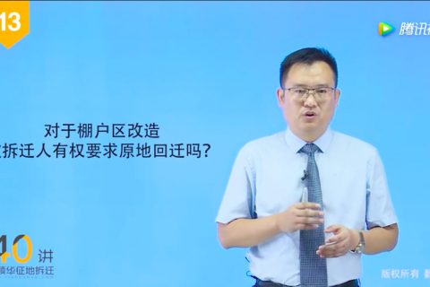 13对于棚户区改造，被拆迁人有权要求原地回迁吗？