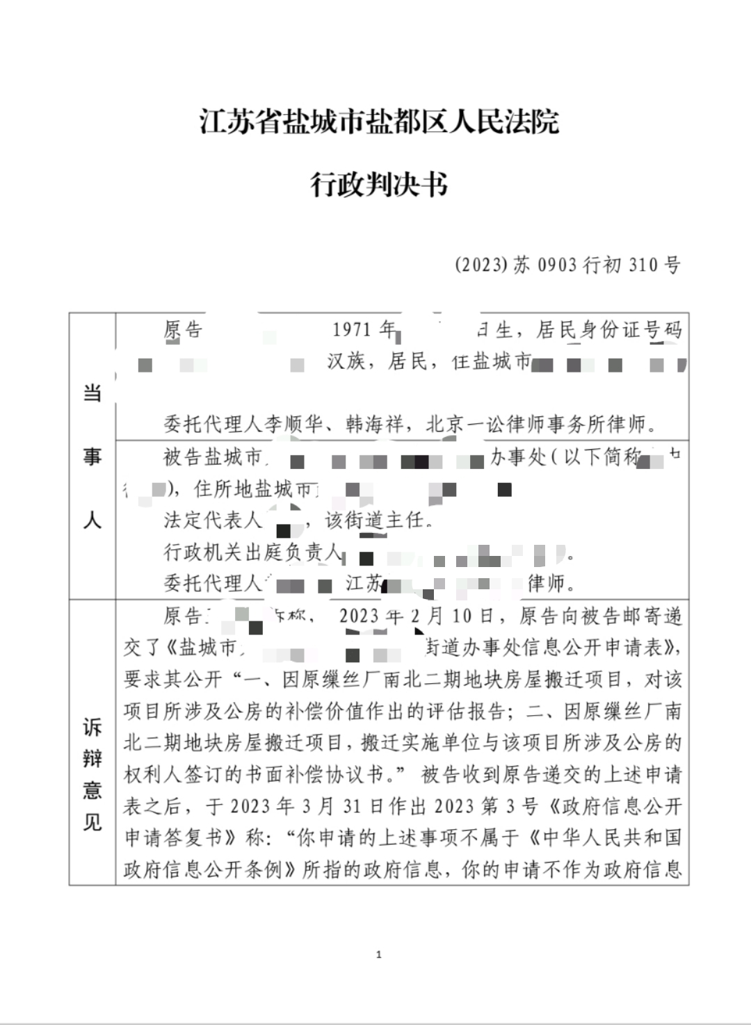 盐城胜诉判决1.jpg