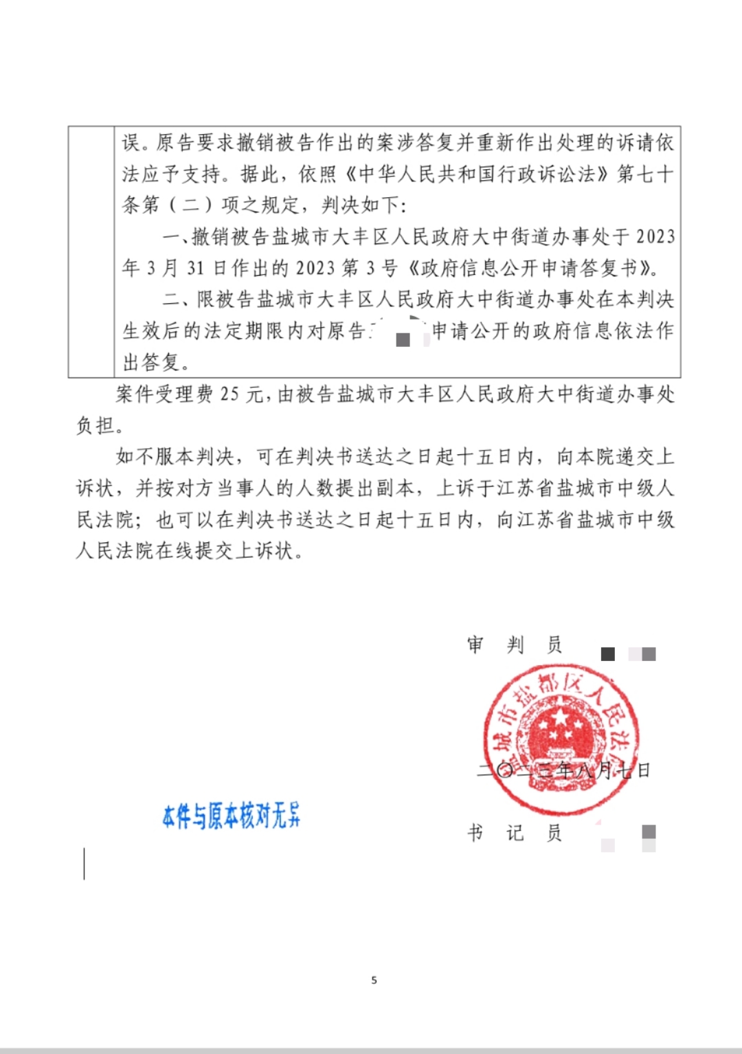 盐城胜诉判决.jpg