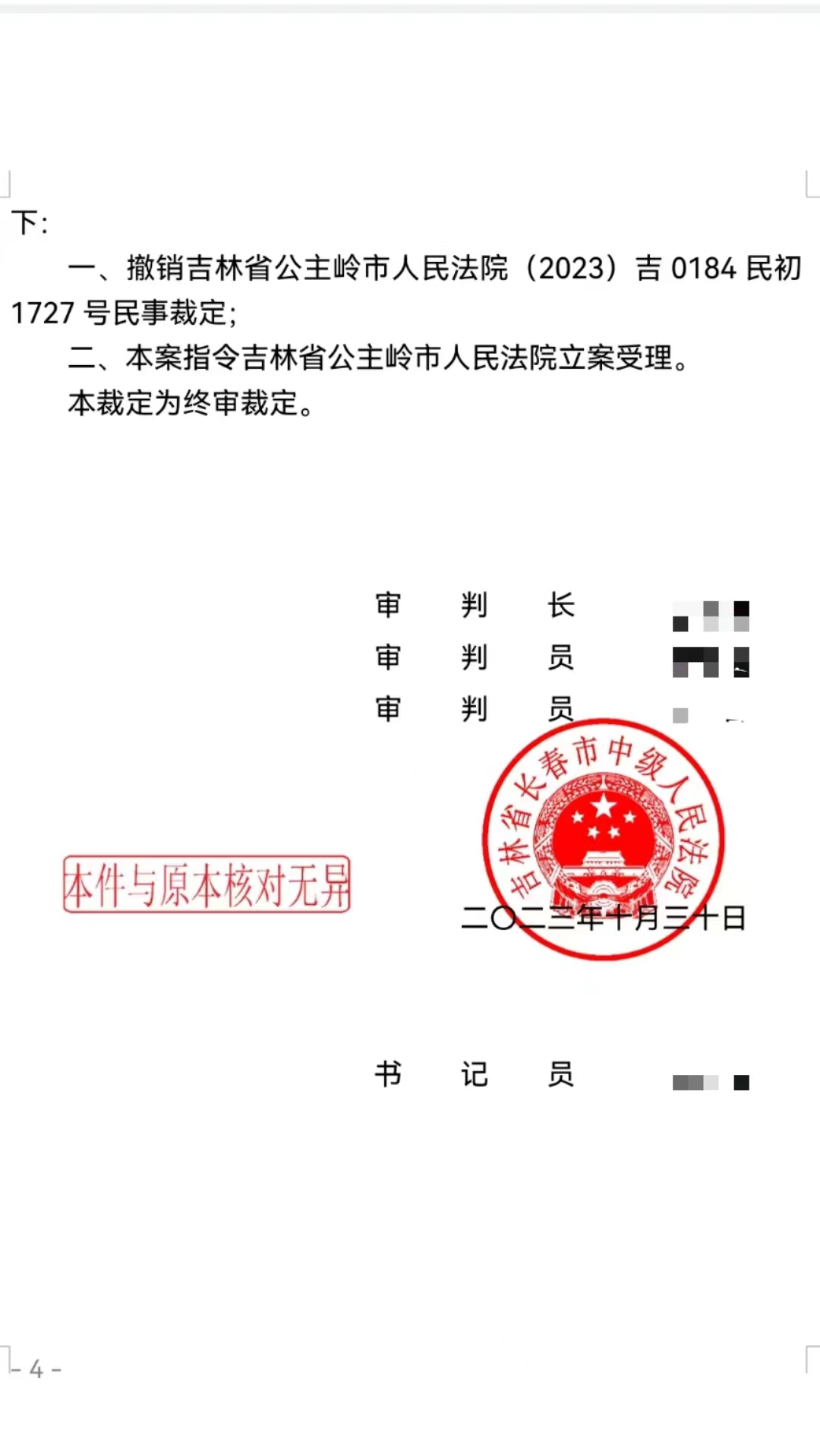 李占案（2）.png