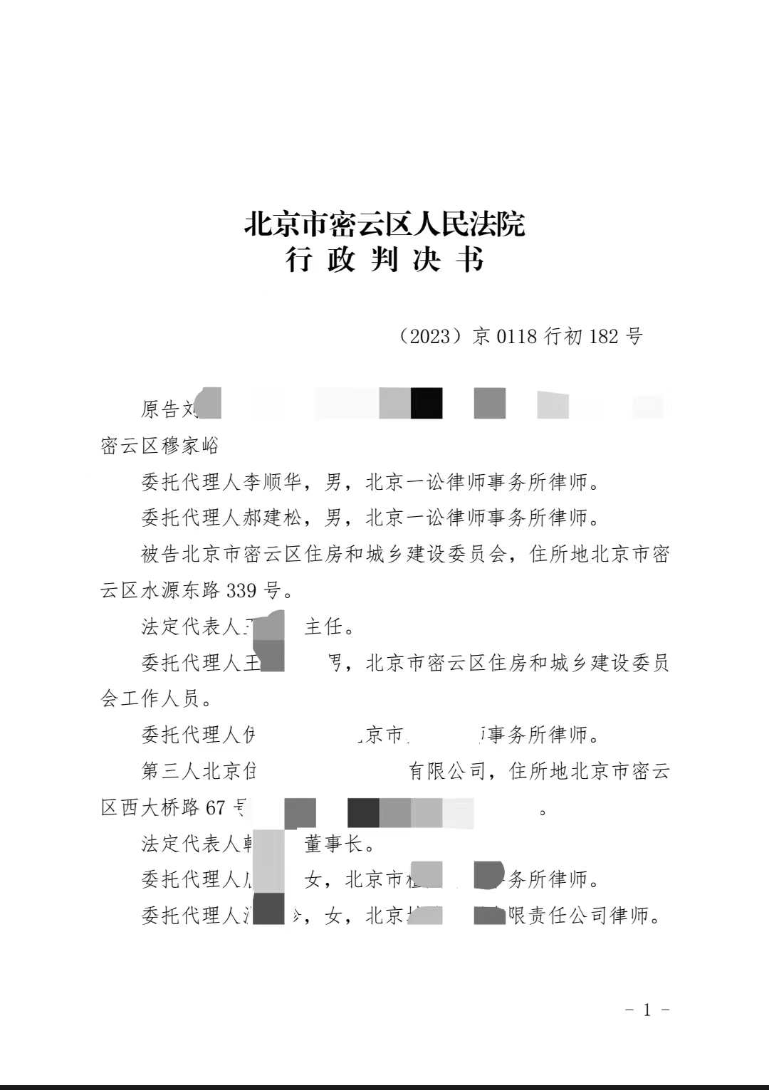 密云182判决（1）.png