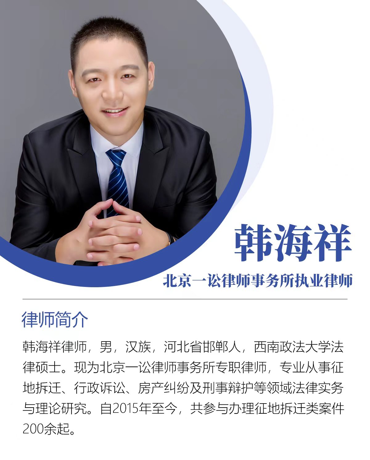 1769580715239236.jpg 韩海祥简介.jpg