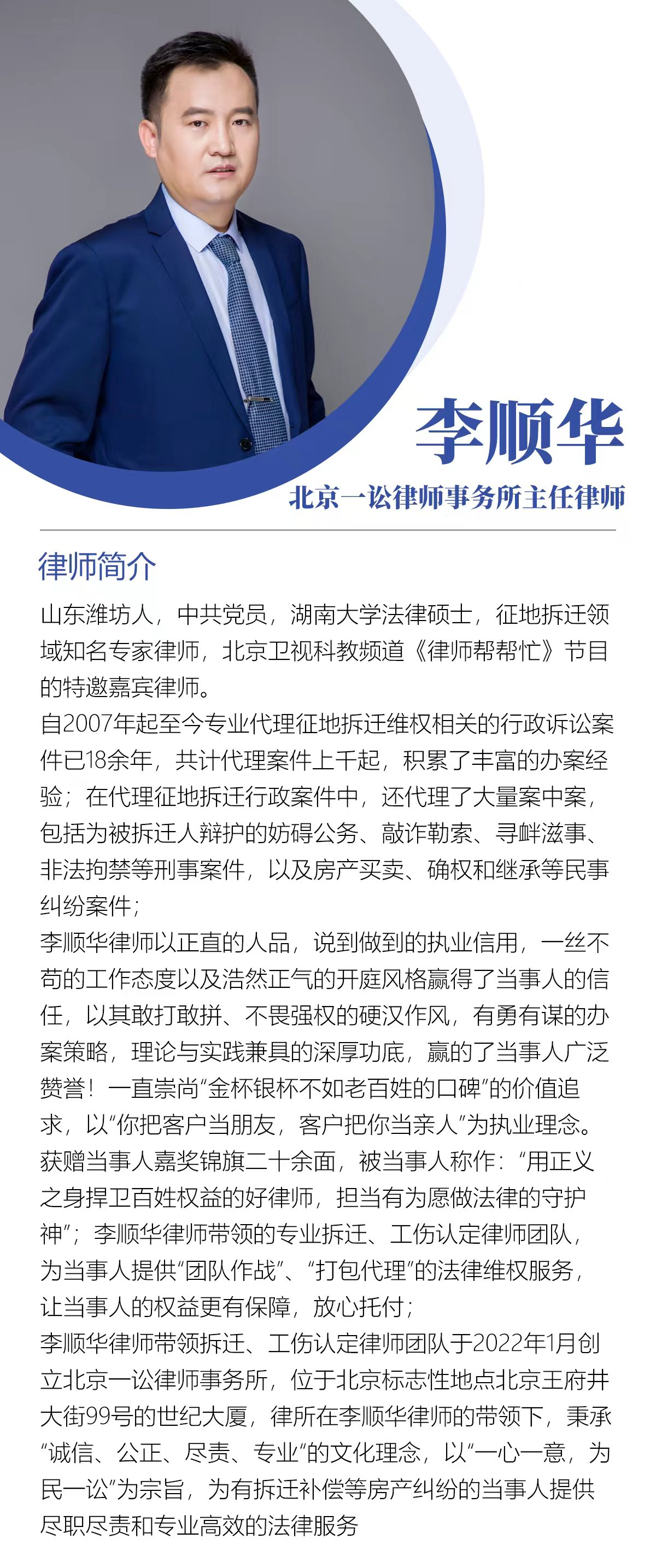 1774579307735050.jpg 1李顺华简介.jpg